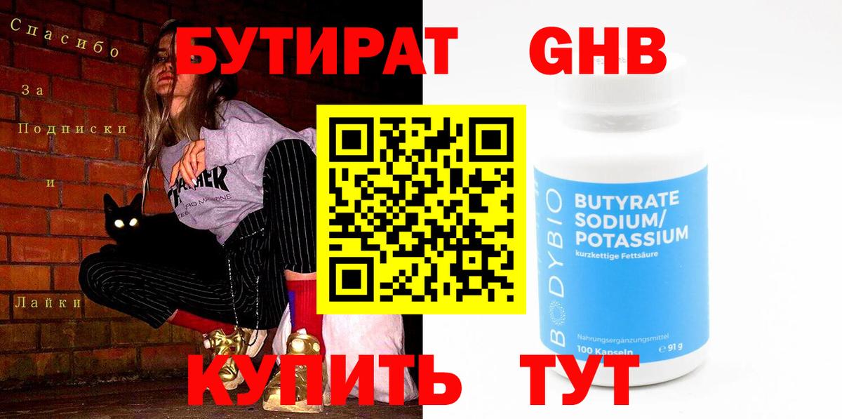 Бутират буратино Дербент