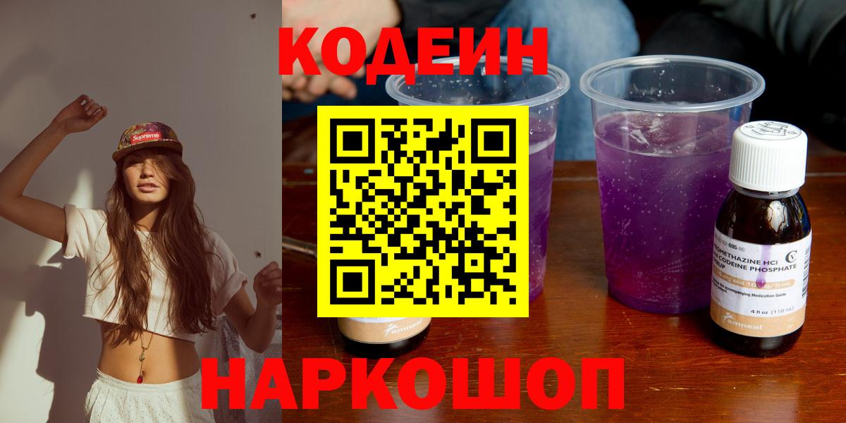 Дербент  Кодеиновый сироп Lean Purple Drank  Кодеиновый сироп Lean Purple Drank  Вход с VPN 