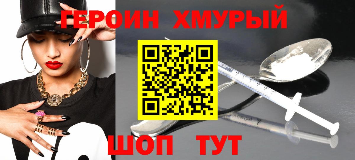 ГЕРОИН Heroin Дербент